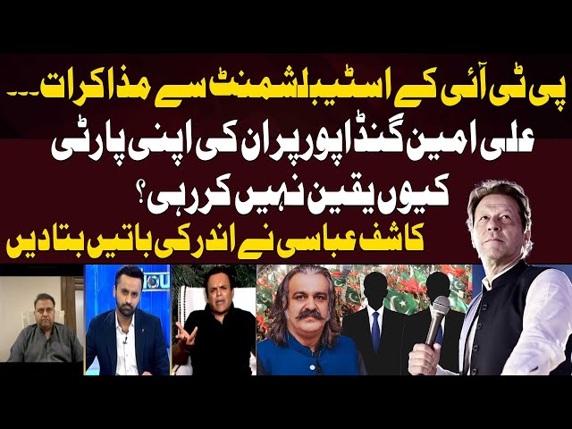 ⁣Negotiations between PTI and Establishment - Kashif Abbasi Breaks Shocking News