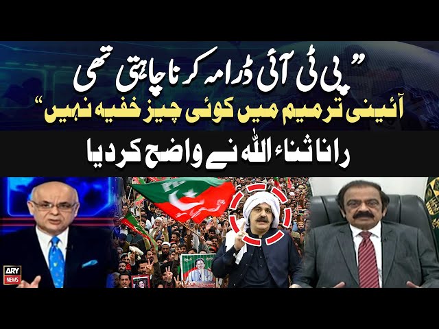 ⁣"PTI drama karna chahti thi" - Rana Sanaullah