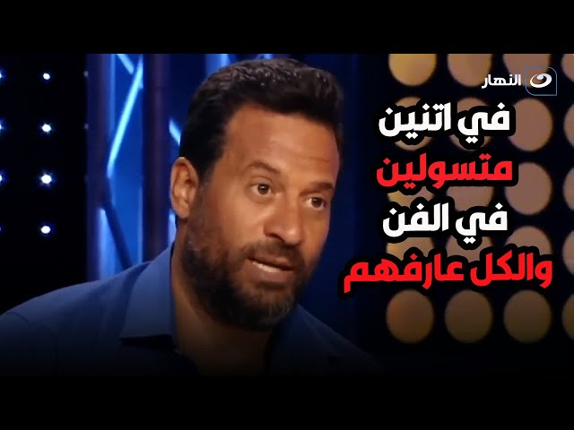 ⁣ماجد المصري يفضح متسولين الوسط الفني من الممثلين بالأسماء بجرأة وشجاعة