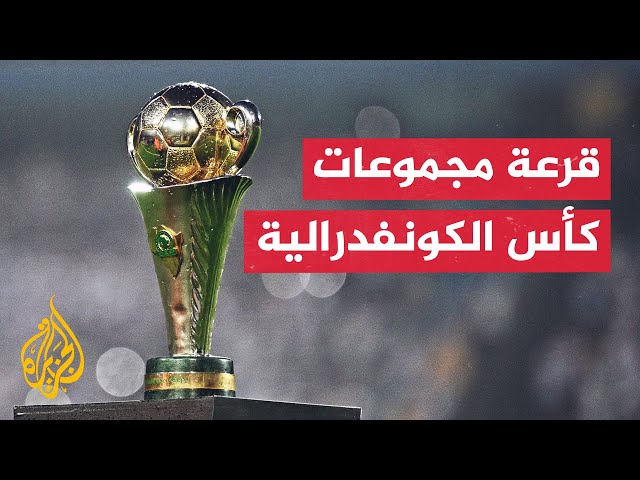 ⁣تعرف إلى مجموعات مسابقة كأس الاتحاد الإفريقي لكرة القدم