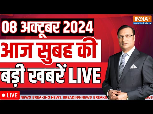 ⁣Aaj Ki Taaza Khabar Live: Election Result Live | Haryana Election Result | J&K Election Result |