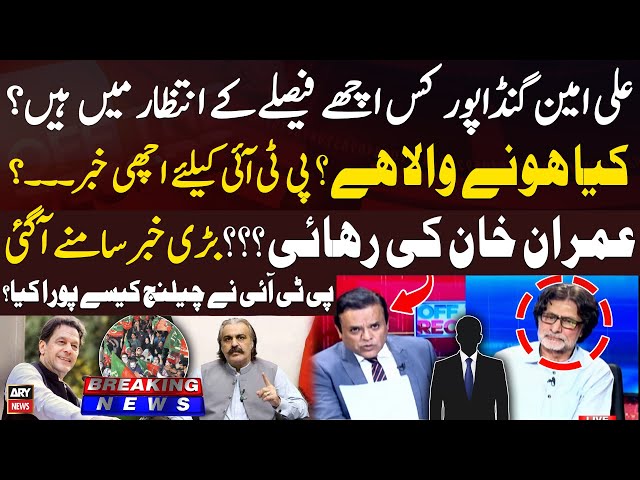 ⁣Imran Khan Ki Rihai? - Ali Amin Ko Kis Achi Khabar Ka Intezar? - Rauf Hassan Breaks Shocking News