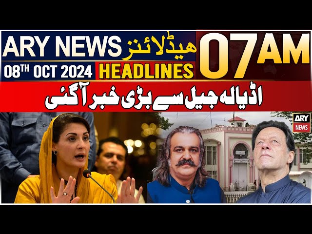 ⁣ARY News 7 AM Headlines | 8th October 2024 | Big news from adiala jail