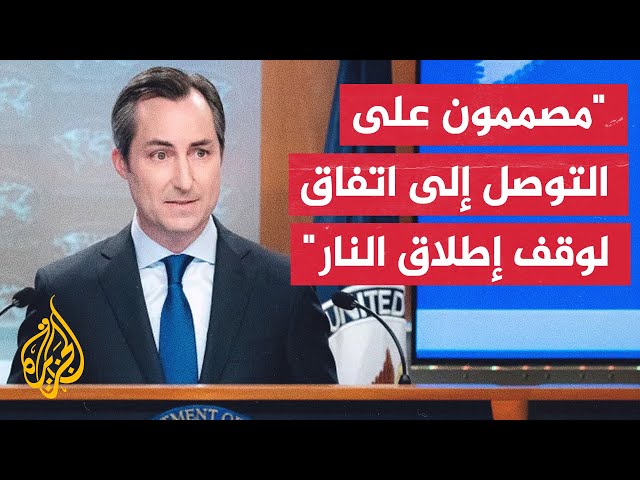 الخارجية الأمريكية: آن الأوان لإنهاء هذا الصراع والعمل من أجل مستقبل مشترك للإسرائيليين والفلسطينيين