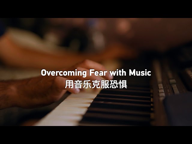 ⁣Overcoming fear with music