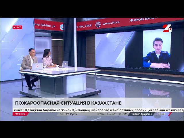 ⁣Пожароопасная ситуация в Казахстане