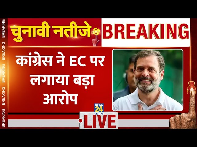 ⁣Haryana Election Result 2024 : Haryana में Congress ने लगाया EC पर बड़ा आरोप | LIVE | Rahul Gandhi