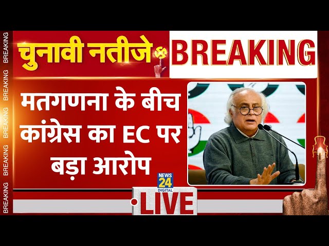 ⁣Haryana Election Result 2024 Live: कौन बनेगा Haryana का CM? Congress का EC पर आरोप