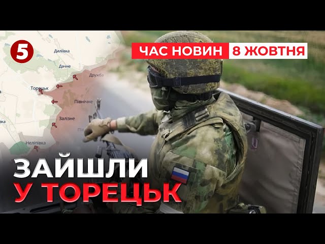 ⁣⚡️Вуличні бої у ТОРЕЦЬКУБуквально за кожен під’їзд | Час новин 09:00 08.10.24