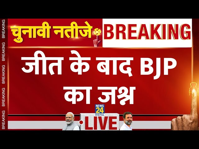 ⁣BJP Big Win In Haryana : Haryana Election 2024 में जीत के बाद BJP का जश्न LIVE | BJP | PM Modi |