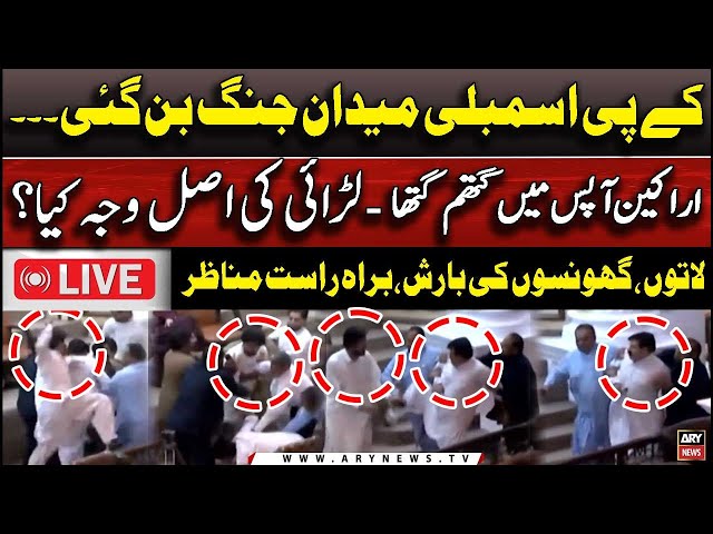 ⁣LIVE |  Big Fight Between Opposition and Govt Members in KPK Assembly | ARY News Live