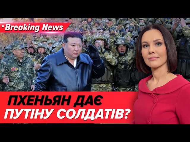 ⁣Північна Корея готова направити путіну своїх військових? | Незламна країна 08.10.24 | 5 канал онлайн