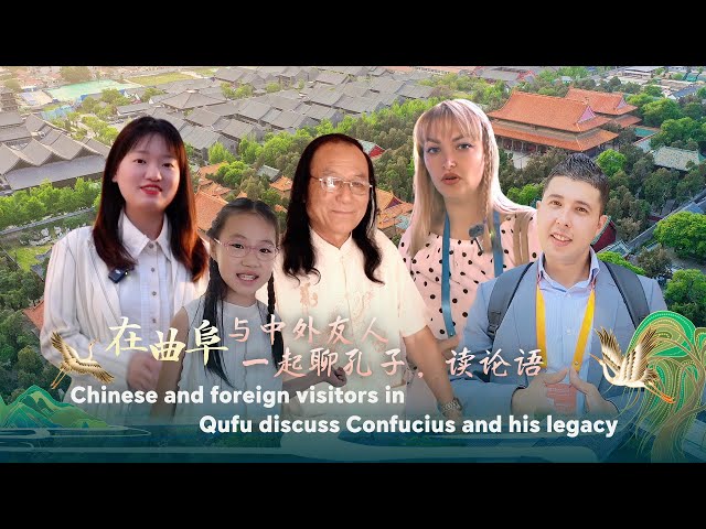 ⁣Chinese and foreign visitors to Qufu discuss Confucius and his legacy