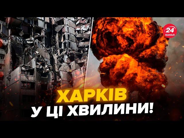 ⁣Прямо ЗАРАЗ! Росіяни вдарили КАБами по ХАРКОВУ! Цілили по ЦИВІЛЬНИМ районам: є ЗАГИБЛІ люди