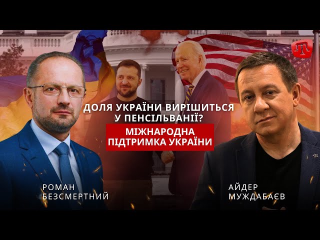 ⁣PRIME: ДОЛЯ УКРАЇНИ ВИРІШИТЬСЯ У ПЕНСІЛЬВАНІЇ?