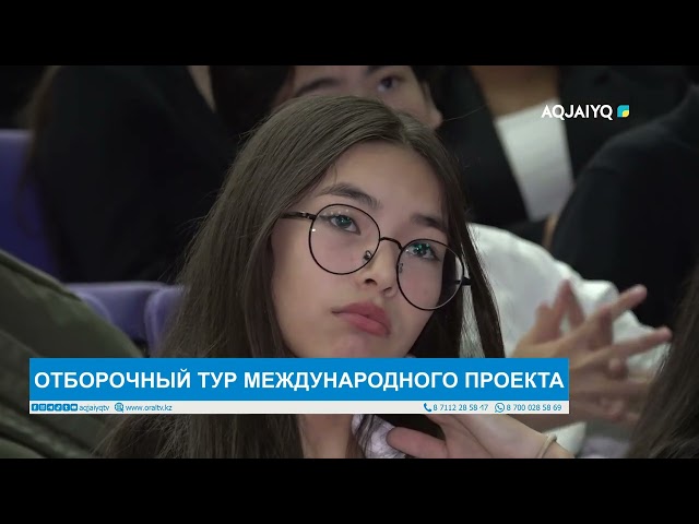 ⁣ОТБОРОЧНЫЙ ТУР МЕЖДУНАРОДНОГО ПРОЕКТА