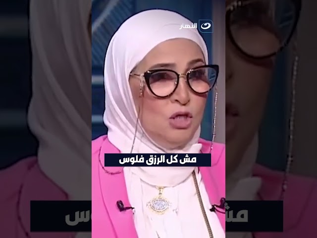 ⁣مش كل الرزق فلوس