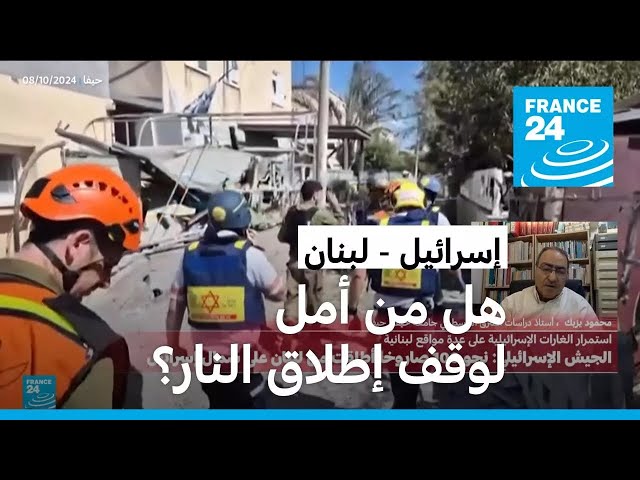 ⁣إسرائيل تكرر سيناريو غزة في لبنان؟ • فرانس 24 / FRANCE 24