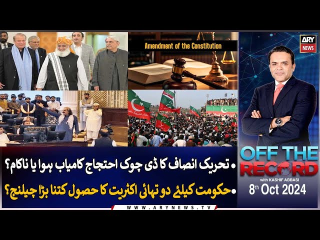 ⁣Off The Record | Kashif Abbasi | ARY News | 8th October 2024