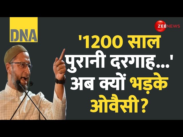 ⁣DNA: '1200 साल पुरानी दरगाह...'अब क्यों भड़के ओवैसी? Owaisi on Bulldozer Action | Somnath |