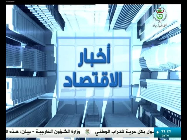 أخبار الاقتصاد - 2024/10/08