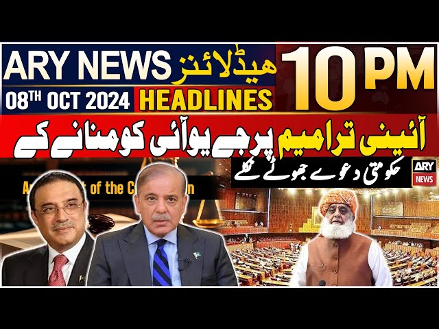 ⁣ARY News 10 PM Headlines | 8th October 2024 | Constitutional Amendment - Latest Update