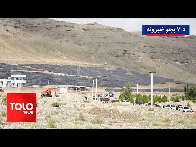 ⁣TOLOnews - 7pm News - 08 Oct 2024 | د طلوع نیوز د ۷ بجو خبرونه - د ۱۴۰۳ لمریز کال د تلې ۱۷مه نېټه