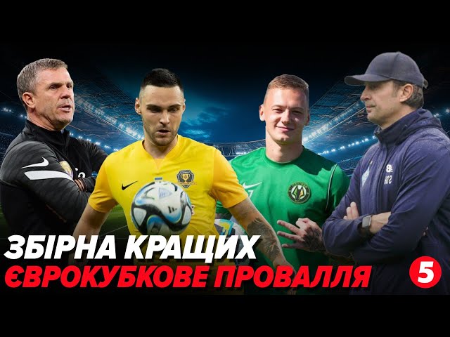 ⁣⚽️Друга бронза на чемпіонаті світу. Цікавинки туру УПЛ. Перегони з Чехами та Грузією | Про ФУТБОЛ