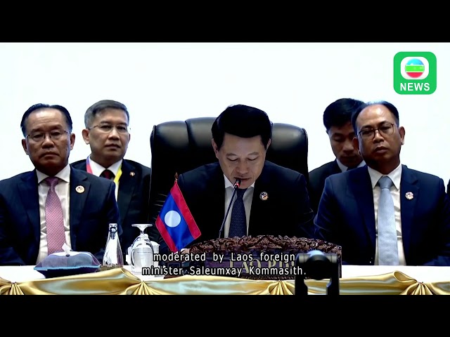 ⁣TVB News｜8 October 2024│Top ASEAN diplomats meet at Laos