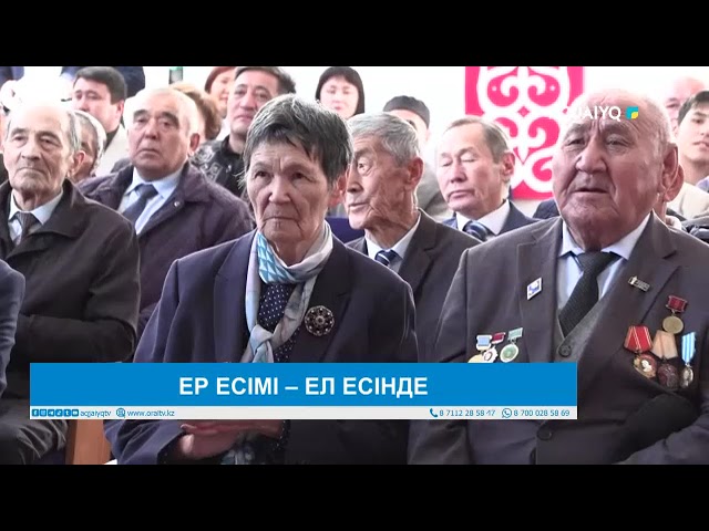 ⁣ЕР ЕСІМІ – ЕЛ ЕСІНДЕ