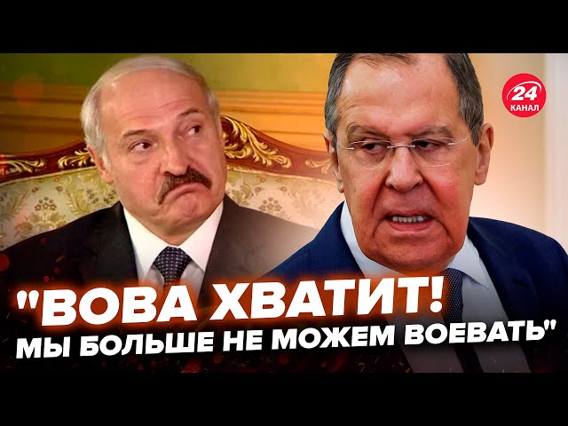 ⁣У Лаврова ЗДАЛИ НЕРВИ! Закликає ЗАКІНЧИТИ війну. Лукашенко ЖОРСТКО ПРИНИЗИВ Путіна