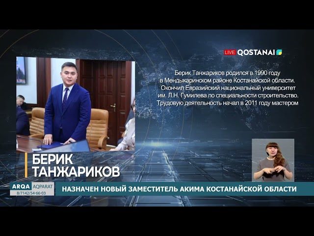 ⁣Назначен новый заместитель акима Костанайской области