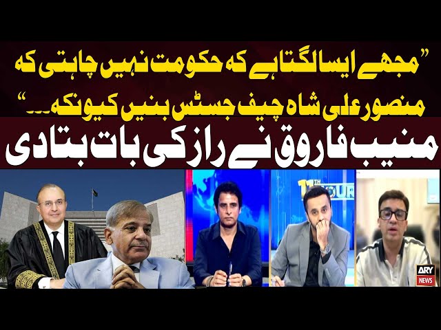 ⁣"Aesa Lagta Hai Kay Govt Nahi Chahti Kay Justice Mansoor Ali Shah...", Muneeb Farooq Gives