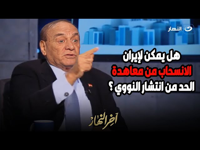 ⁣اللواء سمير فرج يكشف مفاجأت مدوية عن حرب اسرائيل على غزة ولبنان ويفجر مفاجأة عن رد فعل إيران