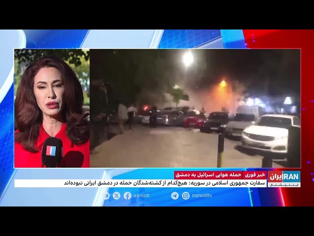 ⁣حمله اسرائیل به ساختمانی نزدیک سفارت ایران در دمشق