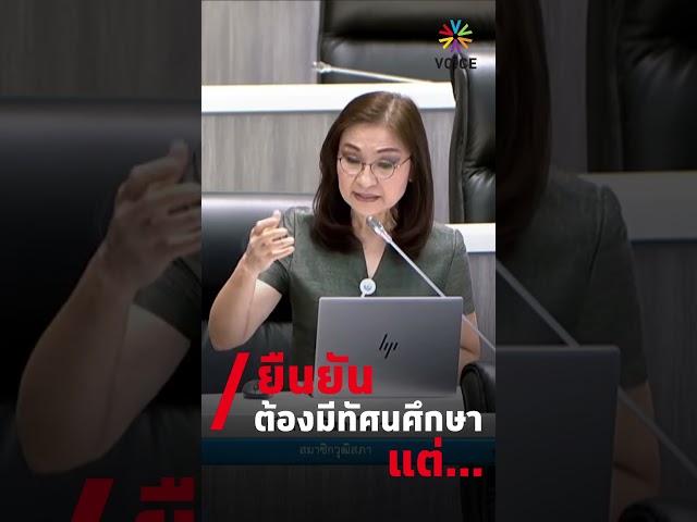 ⁣สว.นันทนา ย้ำ #ทัศนศึกษา จำเป็นสำหรับการเรียนรู้ แต่ก.ศึกษาฯ ต้องตรวจสอบให้สอดคล้องกับวัย