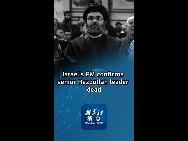 ⁣Xinhua News | Israel's PM confirms senior Hezbollah leader dead