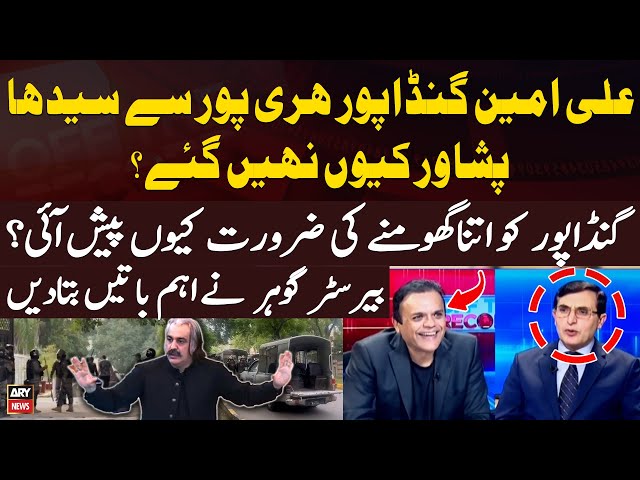 ⁣Ali Amin Gandapur Ghumtay Howy Peshawar Kyun Aye? - Barrister Gohar Told Everything