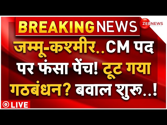 ⁣Big Clash in Jammu Kashmir on CM Name! LIVE: जम्मू-कश्मीर में सीएम पद पर बवाल शुरू | Election Result