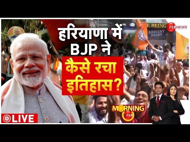 ⁣Congress Loses Haryana Election Update: हरियाणा में BJP ने कैसे रचा इतिहास? | Result | Breaking News