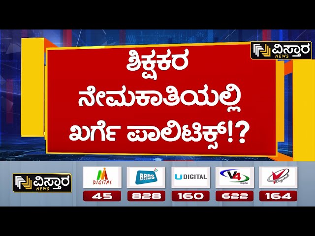 ⁣Priyank Kharge | Kalaburgi | ಖರ್ಗೆ ಒಡೆತನದ ಶಿಕ್ಷಣ ಸಂಸ್ಥೆಗೆ ಮಾತ್ರ ಸರ್ಕಾರದಿಂದ ಮಣೆ? | Vistara News