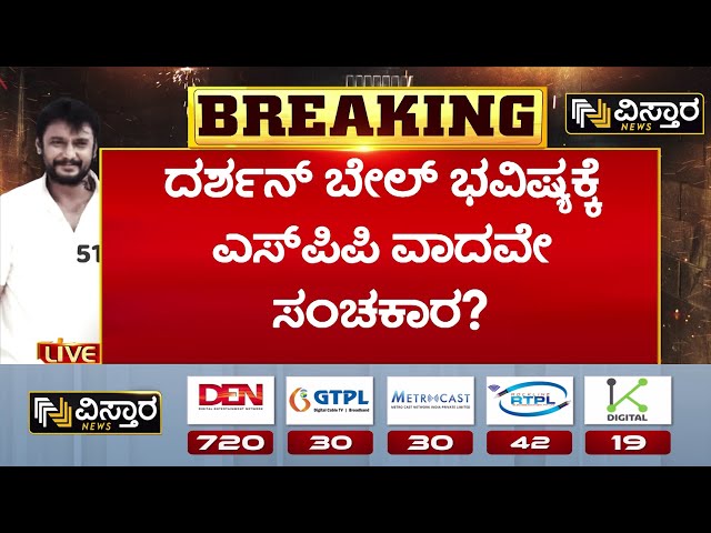 ⁣Darshan Bail application hearing| Renukaswamy Case|ವಕೀಲ ಸಿ.ವಿ ನಾಗೇಶ್ ವಾದಕ್ಕೆ ಪ್ರಸನ್ನಕುಮಾರ್‌ ಪ್ರತಿವಾದ