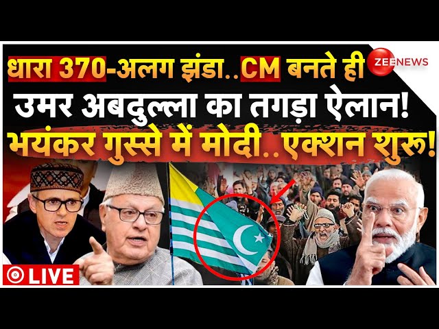 ⁣Omar Abdullah Bog Demand for Jammu Kashmir LIVE: सीएम बनते ही उमर का तगड़ा ऐलान! | Election Results