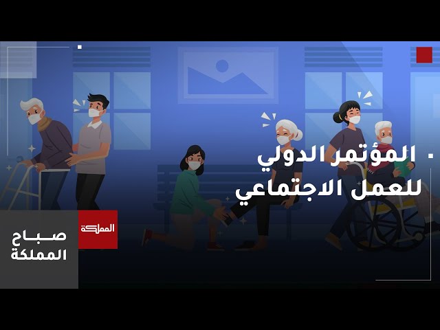 ⁣انطلاق فعاليات المؤتمر العلمي الدولي الثالث للعمل الاجتماعي