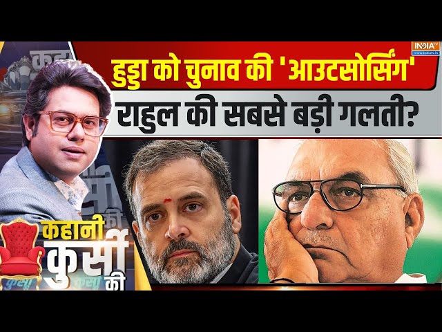 ⁣Kahani Kursi Ki LIVE :  कांग्रेस रह गई जाट भरोसे दलित...पिछड़े मोदी ने जोड़े | Congress Haryana Loss