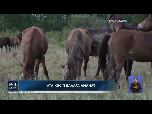 ⁣Ата кәсіп балаға аманат