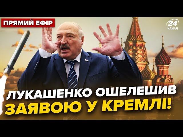 ⁣Україна АТАКУВАТИМЕ Білорусь? Реакція ЛУКАШЕНКА. РАМШТАЙН негайно перенесли. Головне 9.10 @24онлайн