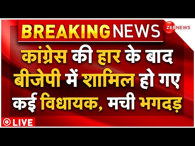 ⁣Haryana Independent MLA Join BJP LIVE : कांग्रेस की हार के बाद बीजेपी में शामिल हो गए विधायक!|Result