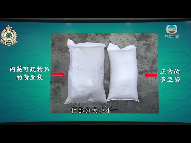 ⁣香港無綫｜香港新聞｜09/10/2024 要聞｜海關從加拿大進口貨物檢約值1.3億元大麻花 拘捕三人