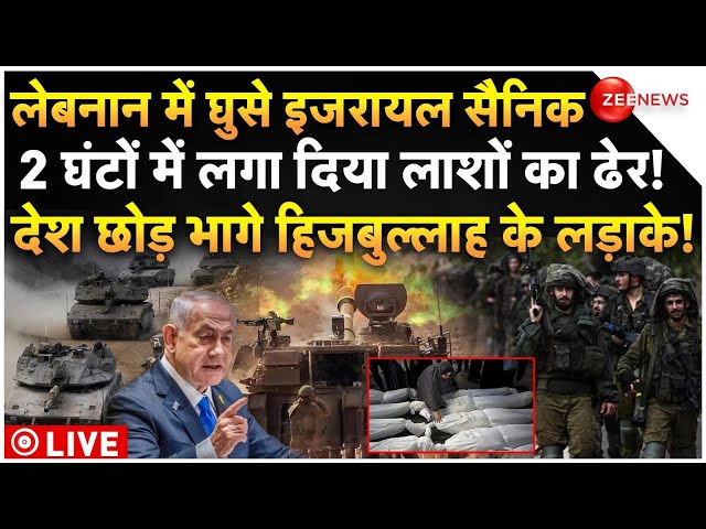 ⁣Israel Army Big Attack on Lebanon Live: लेबनान में घुसे इजरायली सैनिक, तबाही शुरू? | War News | Iran